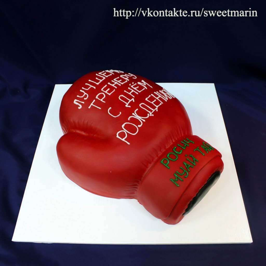 С днем рождения тренера прикольные. Торт для боксера. С днем рождения тренер. С днём рождения тренеру мужчине. Торт боксерская перчатка.
