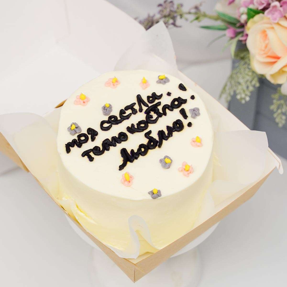 торт с надписью и цветами